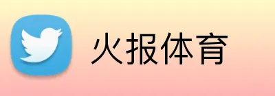 火报体育 Logo
